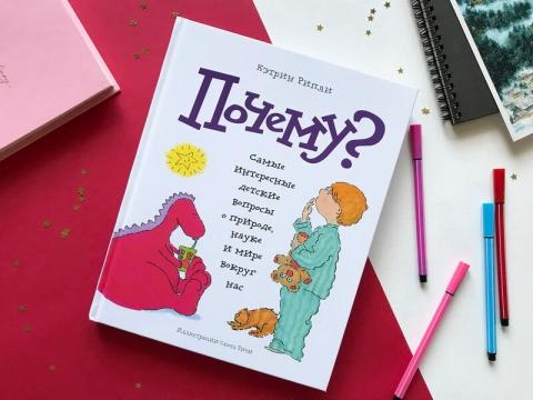 Почему? (Кэтрин Рипли) — купить в МИФе